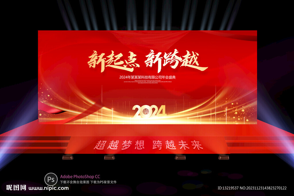 2024年会展板