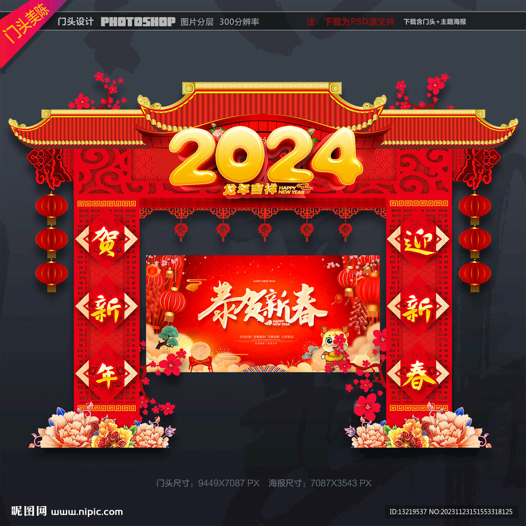 2024门头