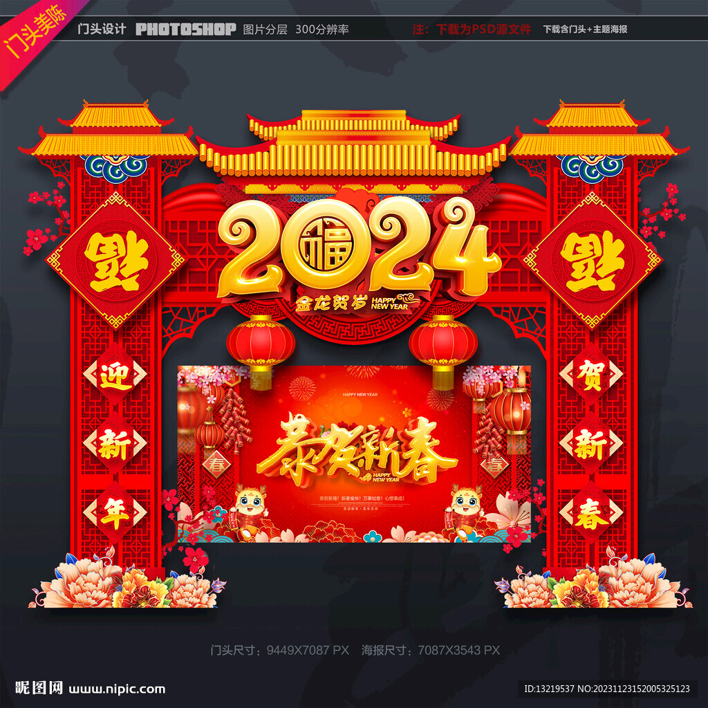 2024年门头