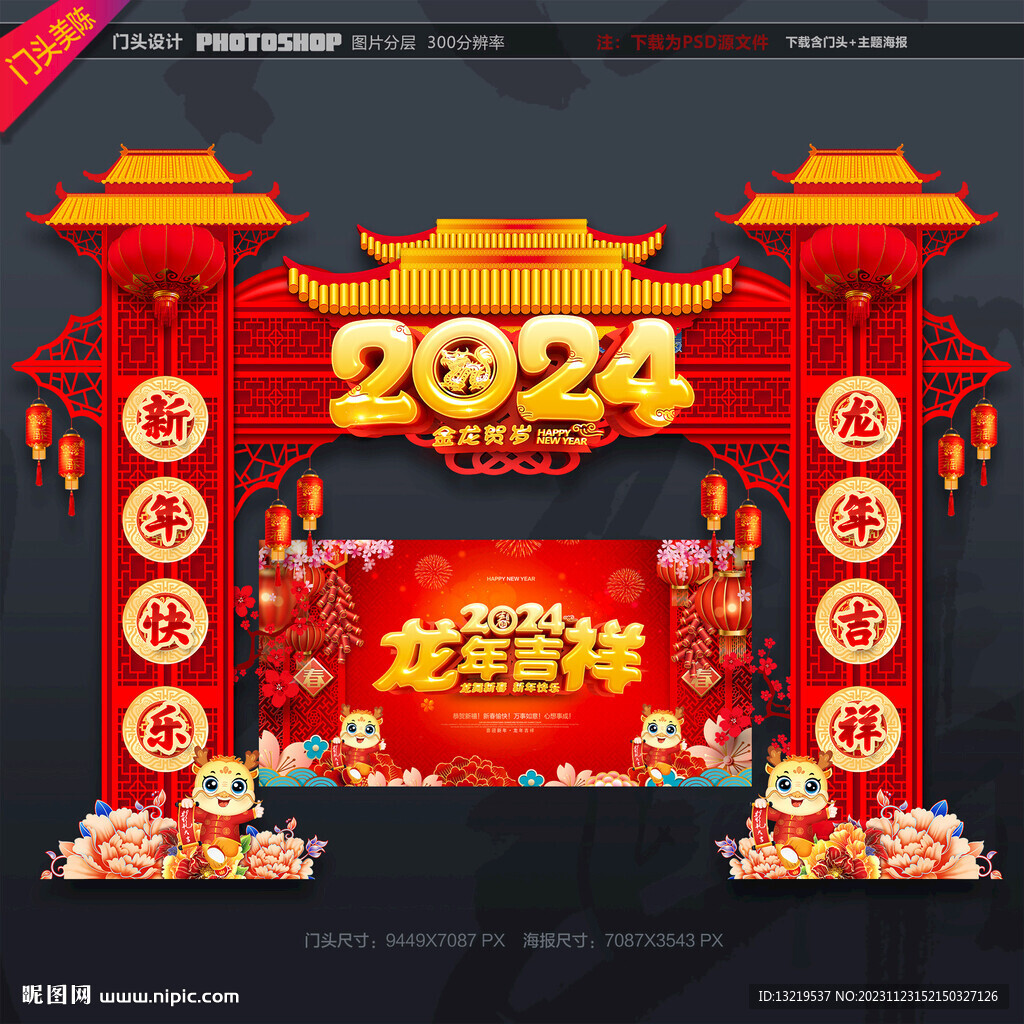 2024新年门头