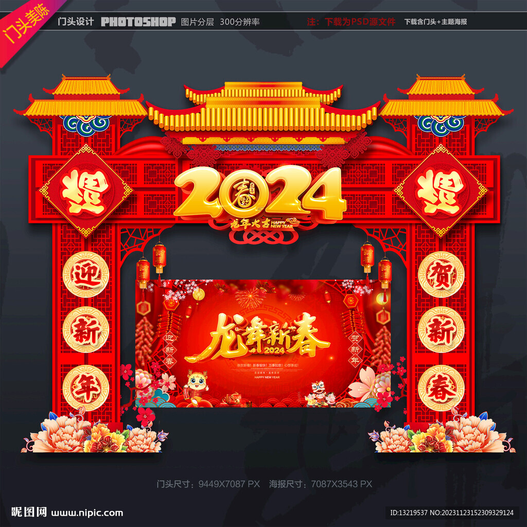龙年门头
