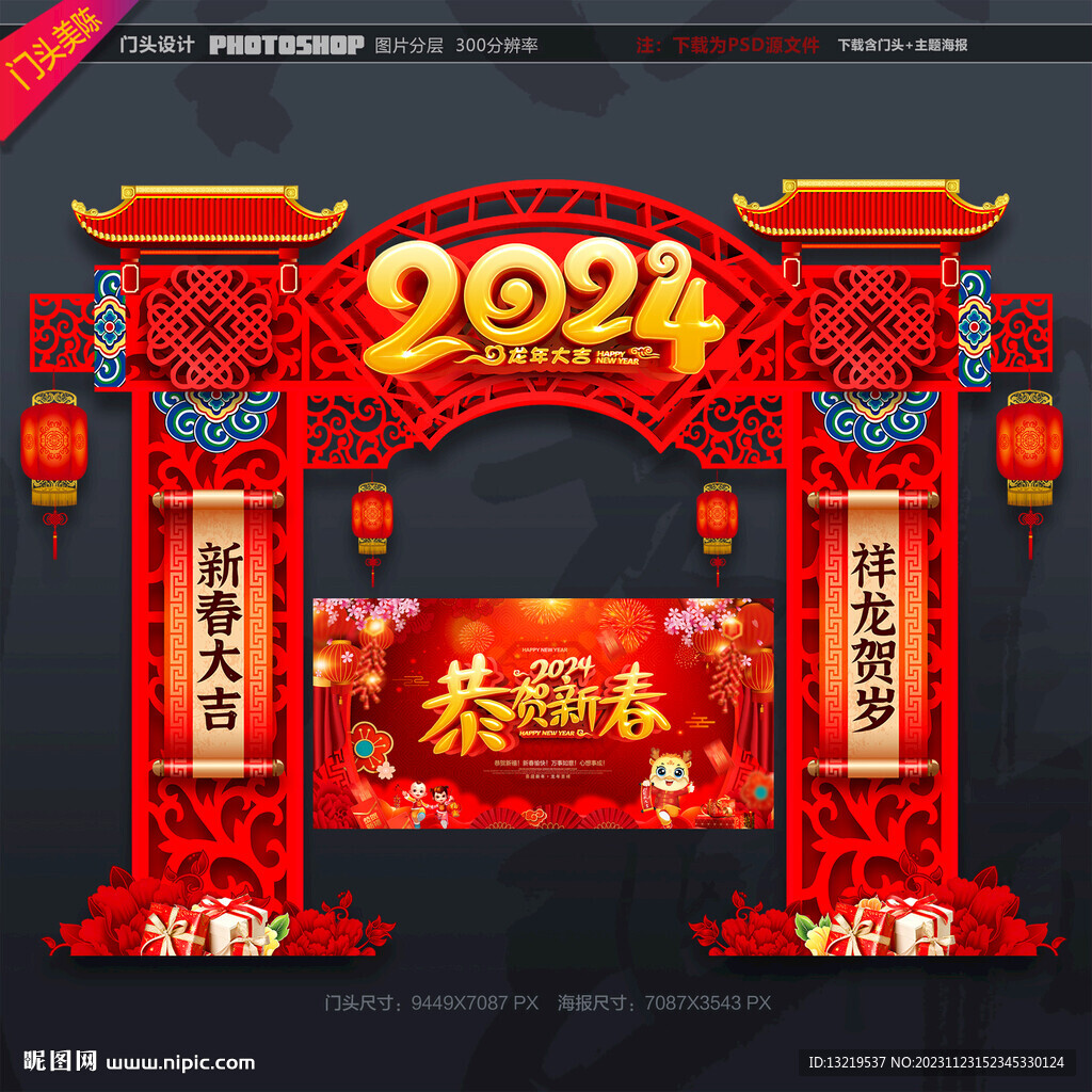 龙年门头