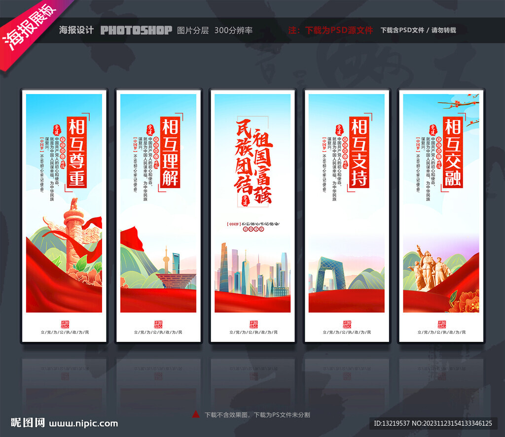 民族团结