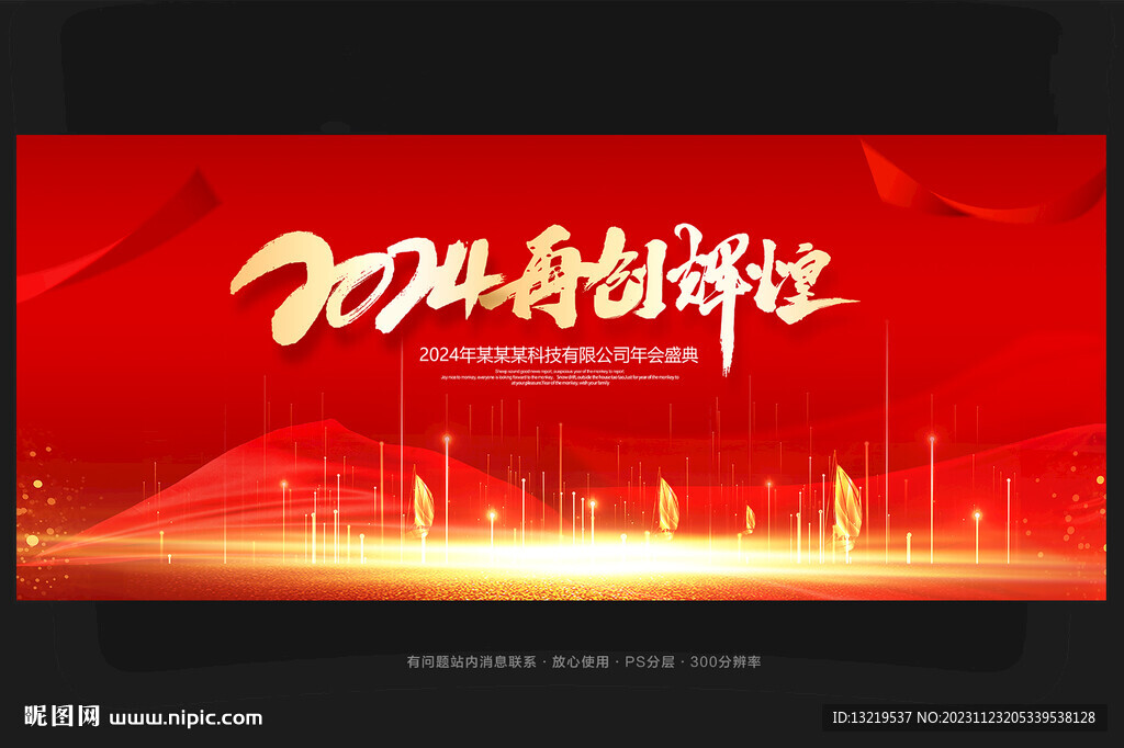 2024年会
