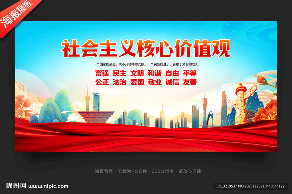 价值观