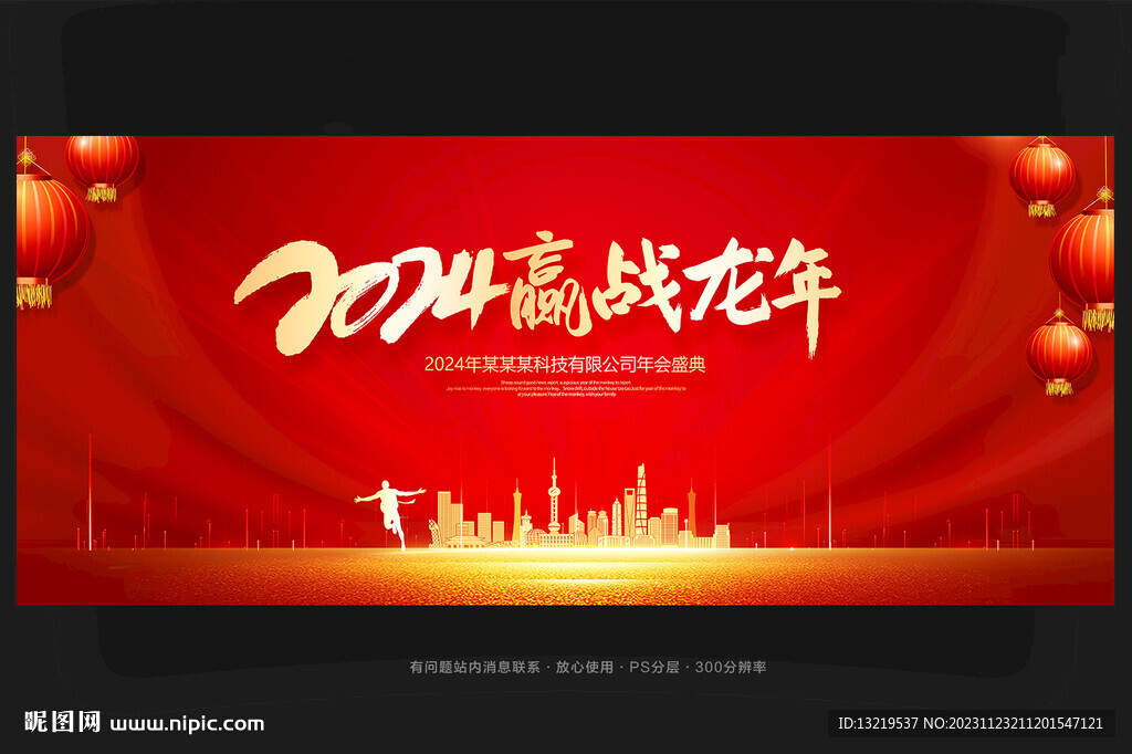 年会