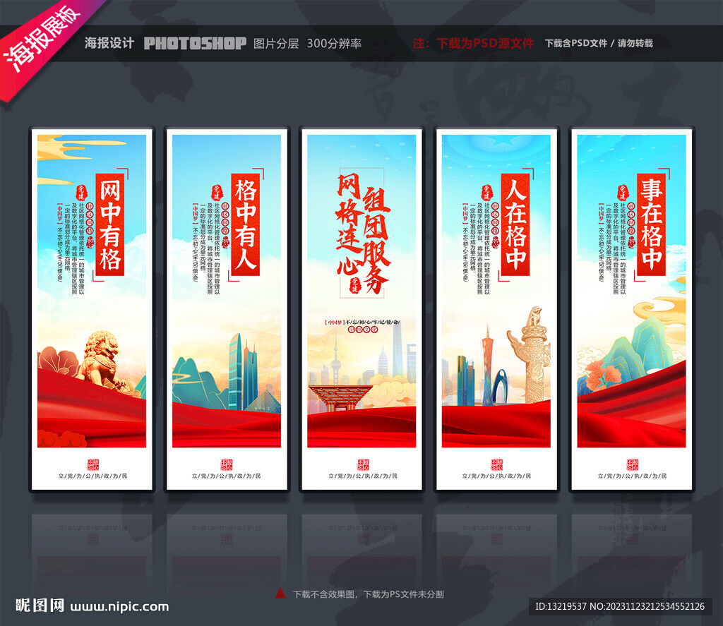 社区网格文化墙