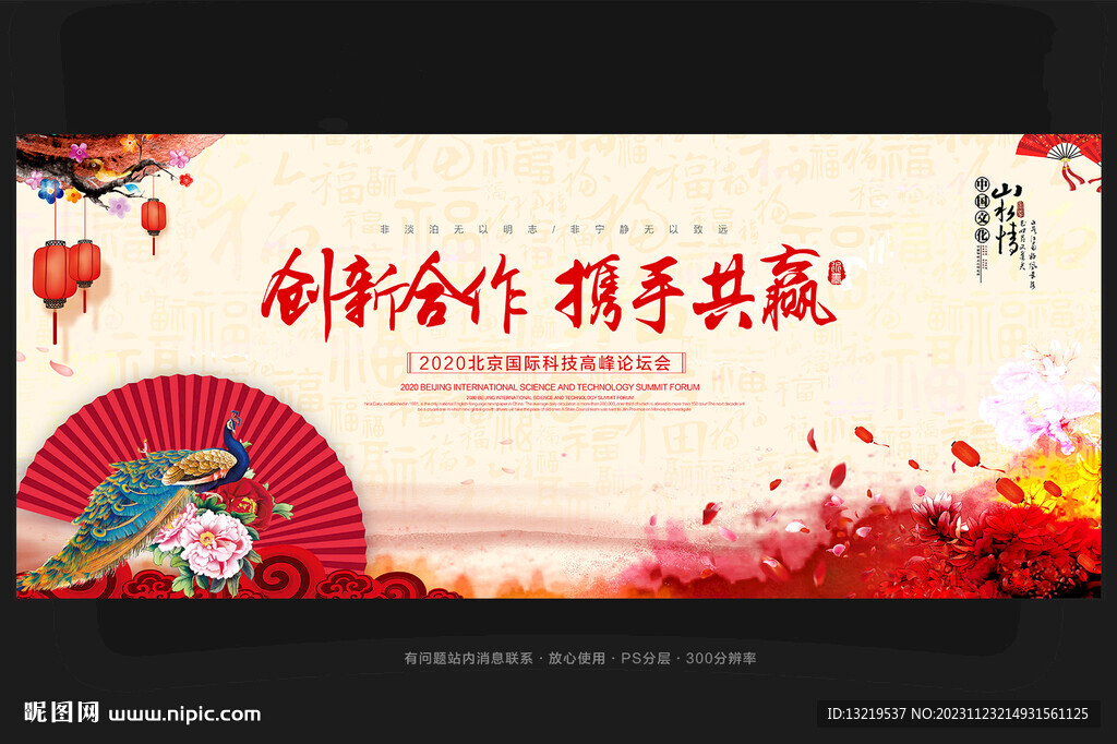 中国风展板