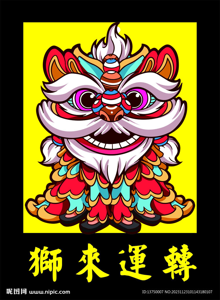 国潮元素醒狮 狮来运转 矢量图