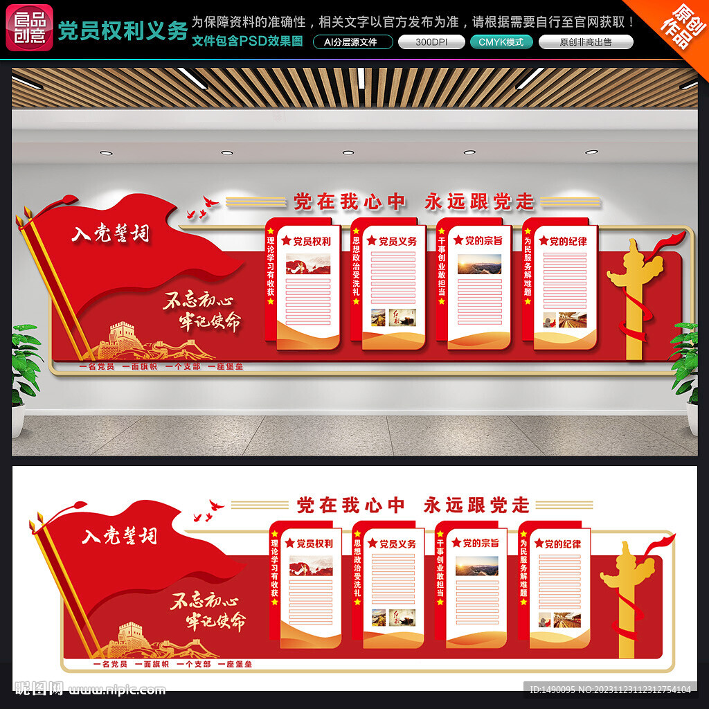 党员的权利和义务