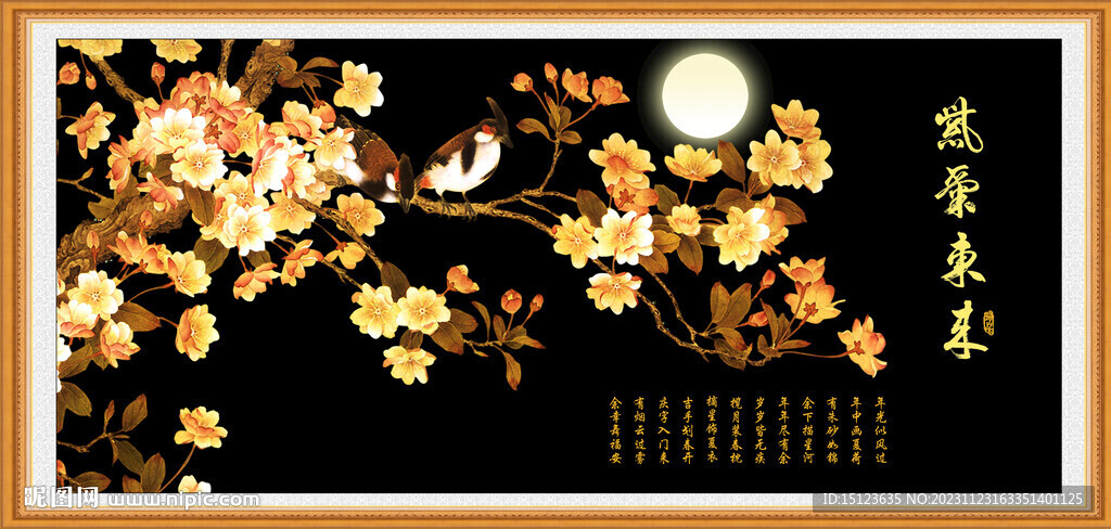 紫气东来