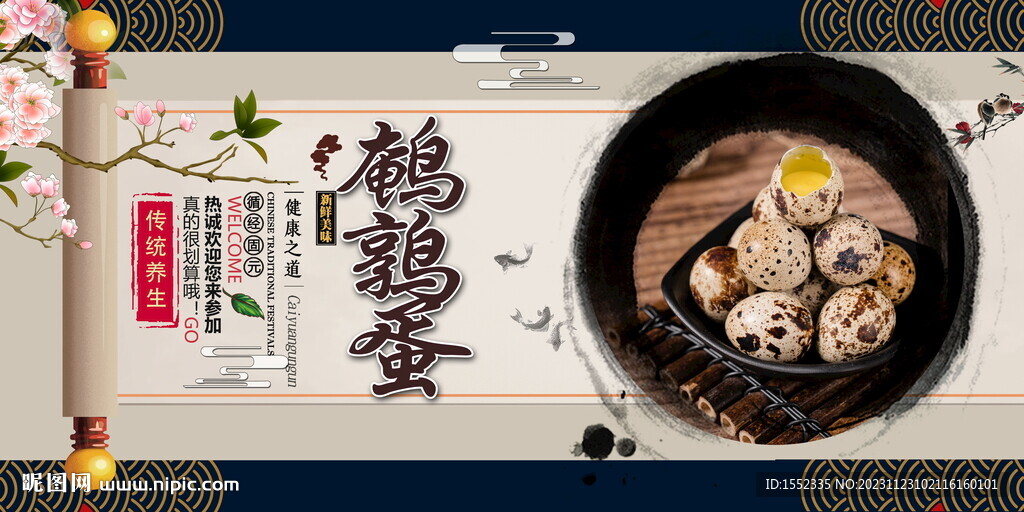 鹌鹑蛋