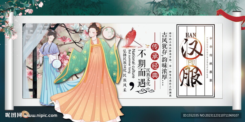 汉服