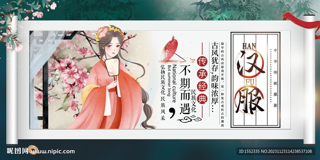 汉服