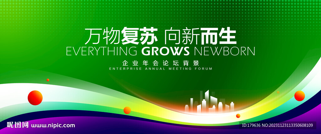 绿色主视觉会议背景
