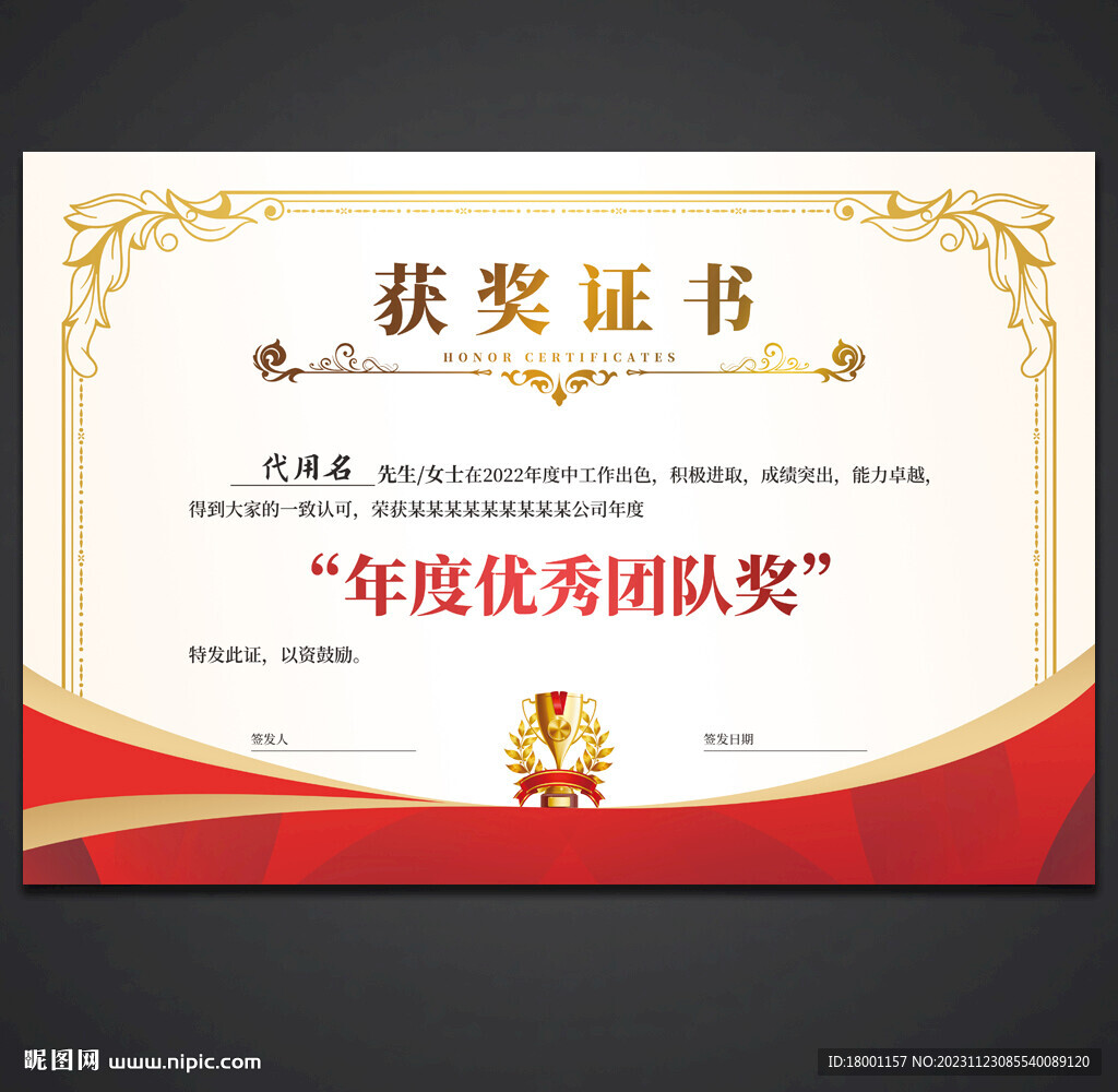 获奖证书