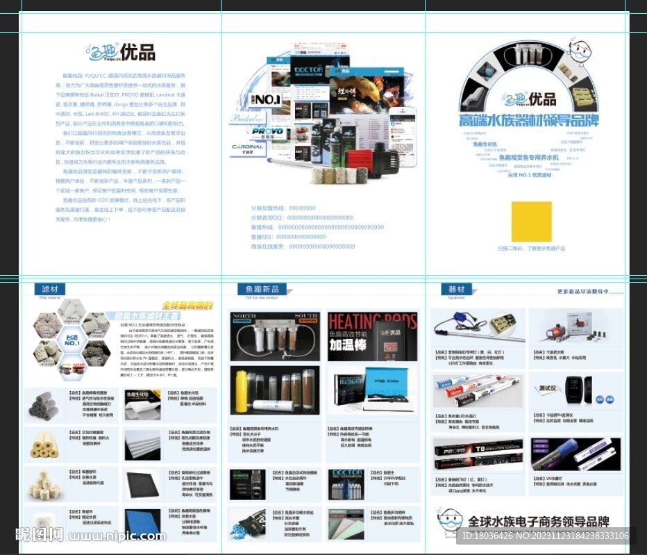蓝色水族产品三折页