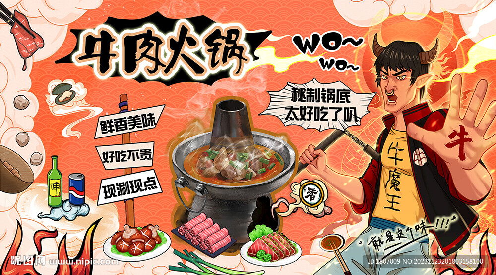 国潮牛魔王牛肉火锅美食插画