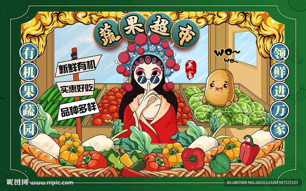 国潮美食蔬果肉菜超市插画背景