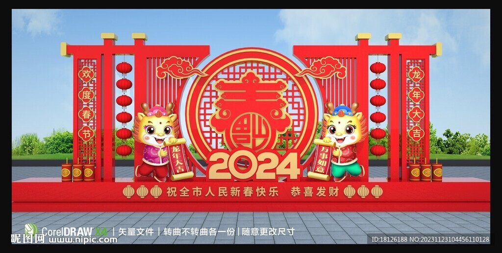 2024龙年美陈