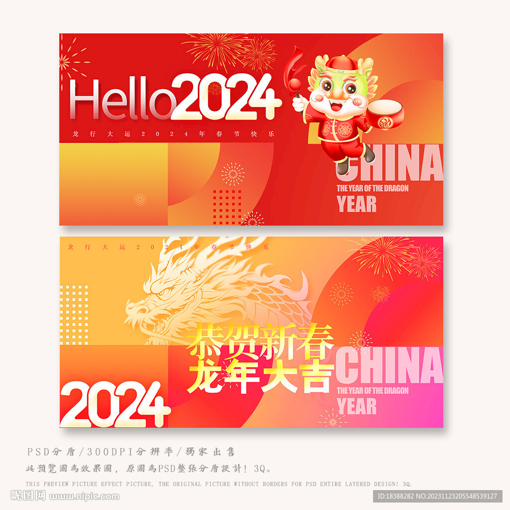 龙年