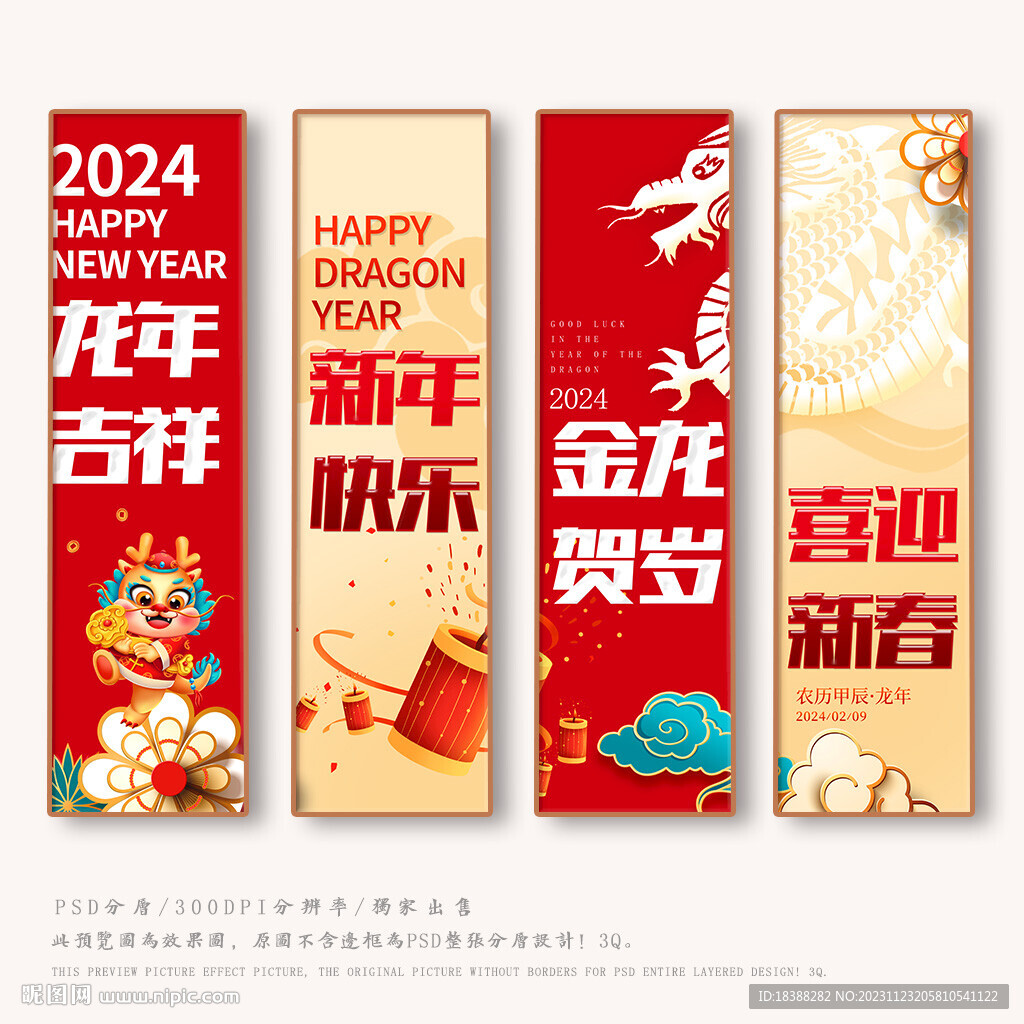 龙年