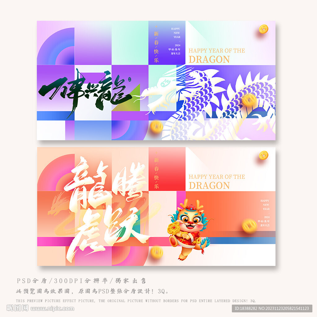 龙年