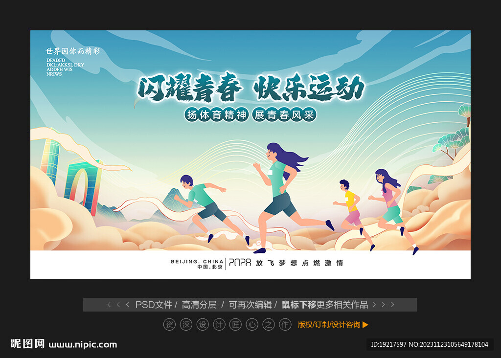 中国风运动会
