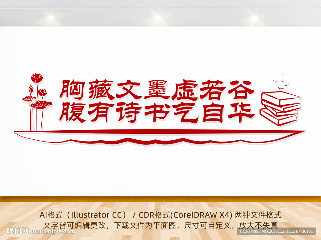 读书阅读文化墙