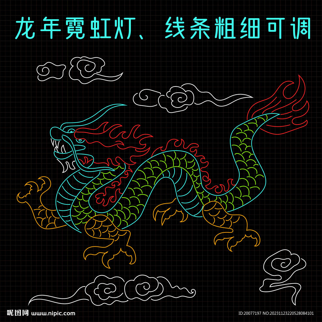 龙年霓虹灯