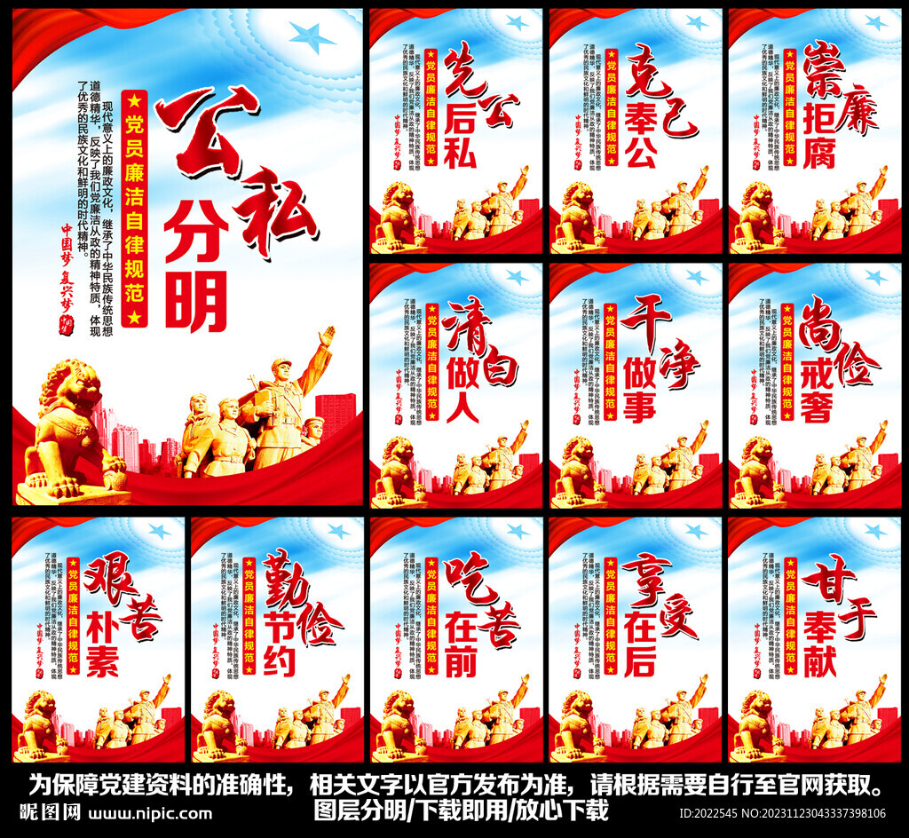 廉政展板