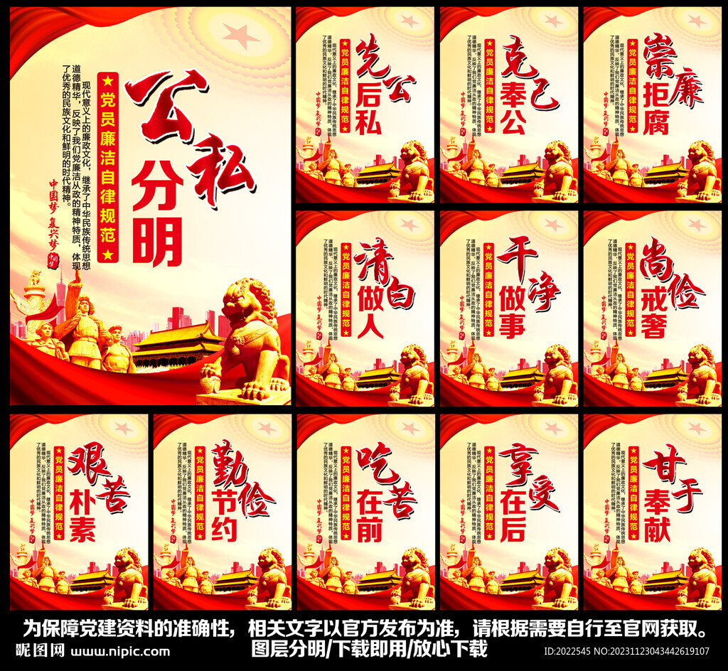 廉洁自律准则