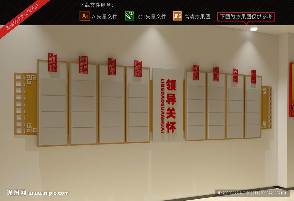 领导关怀