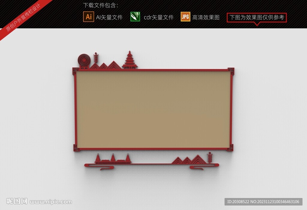 苗族户外宣传栏