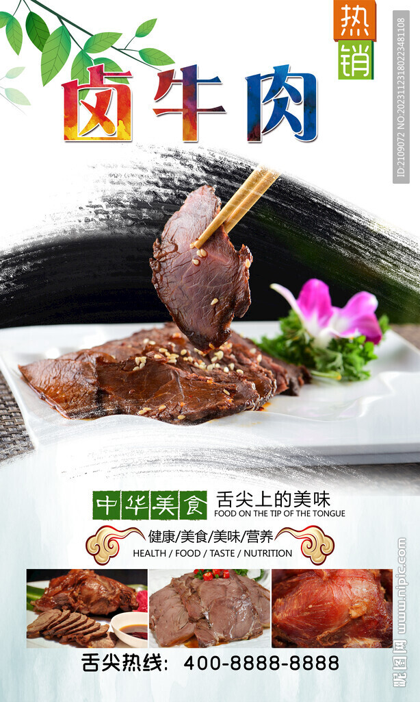 卤牛肉 