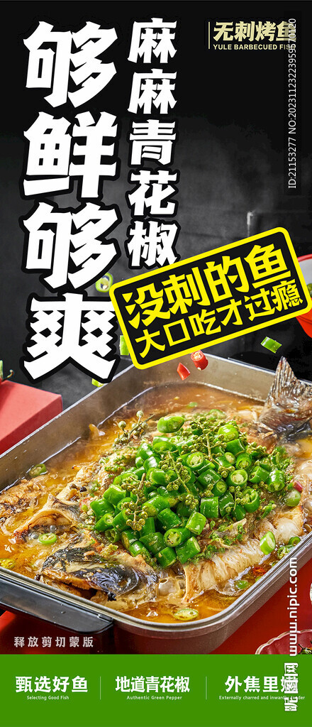 青花椒烤鱼