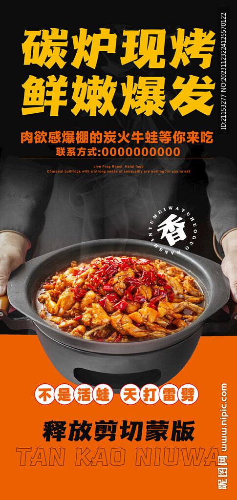 炭烤牛蛙