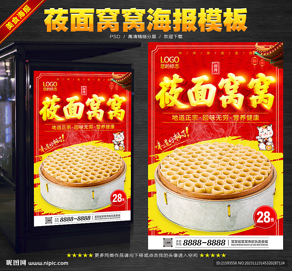 莜面窝窝