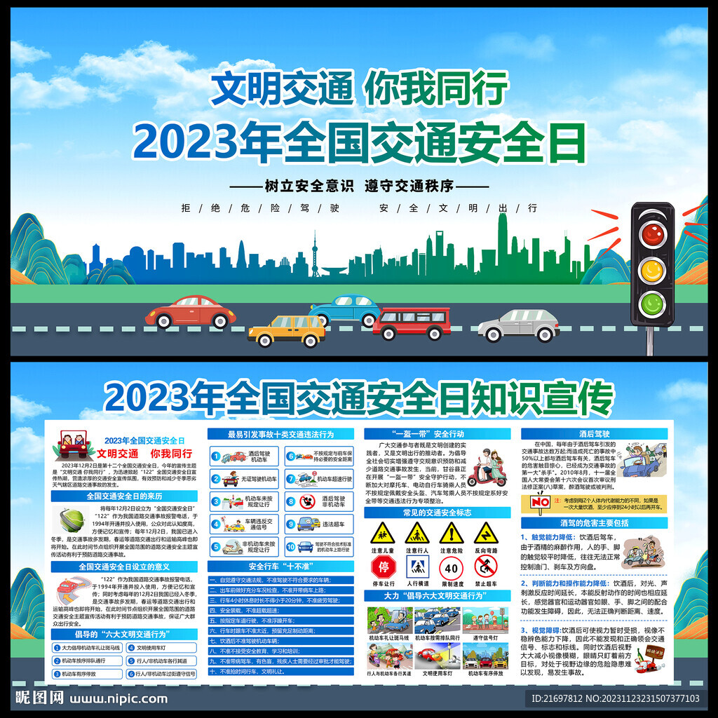 2023年交通安全日