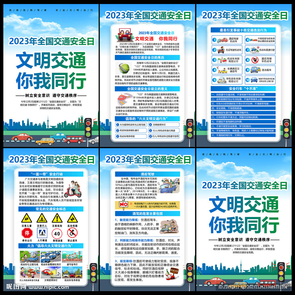 2023年交通安全日