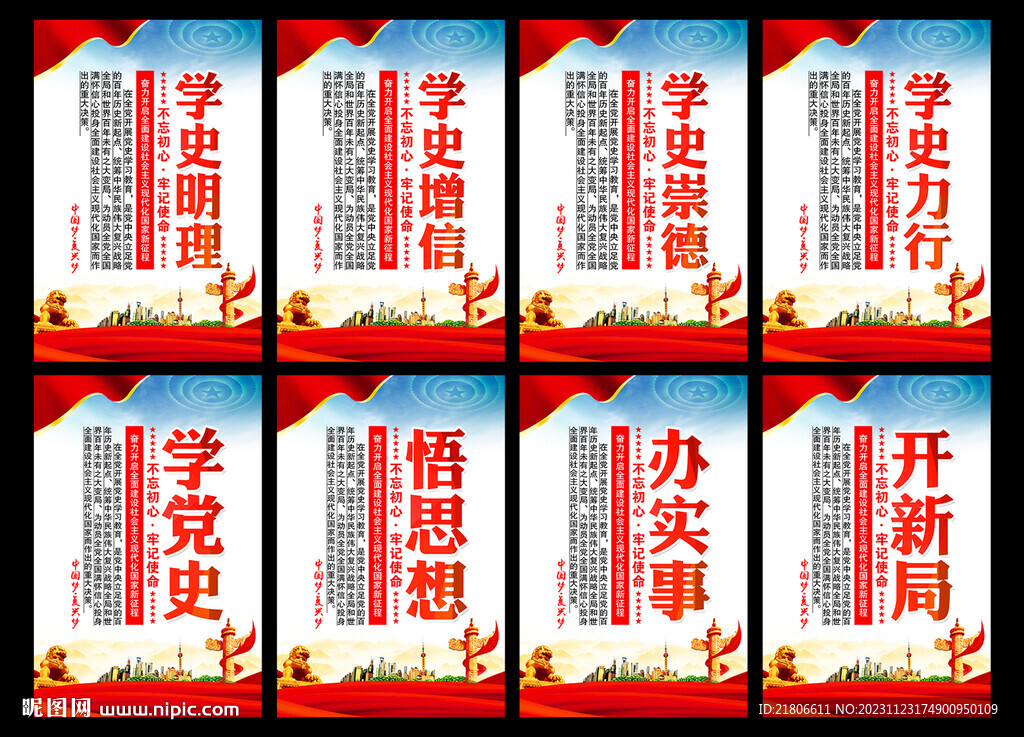 党史展板