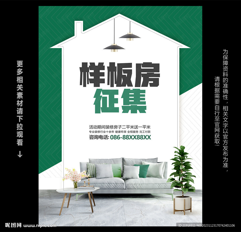 样板房征集