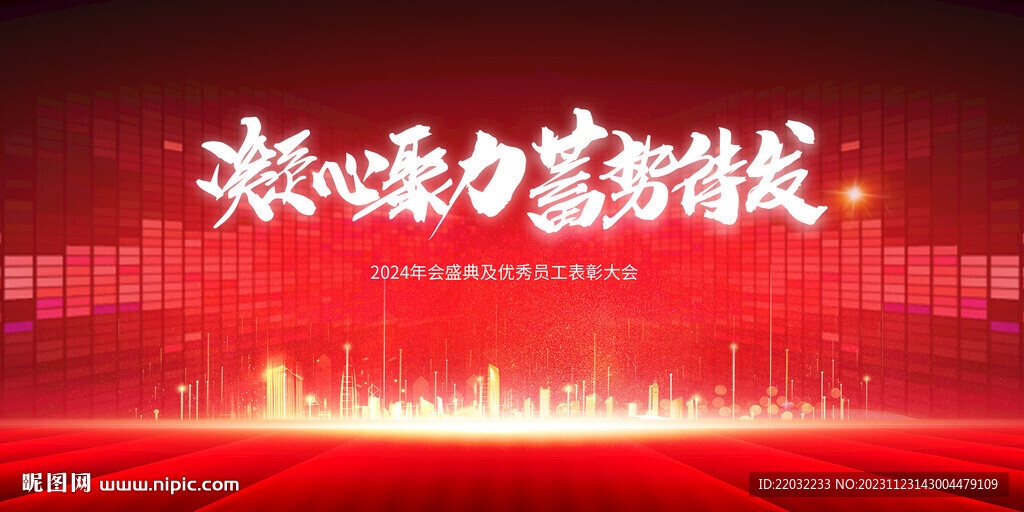 年会背景