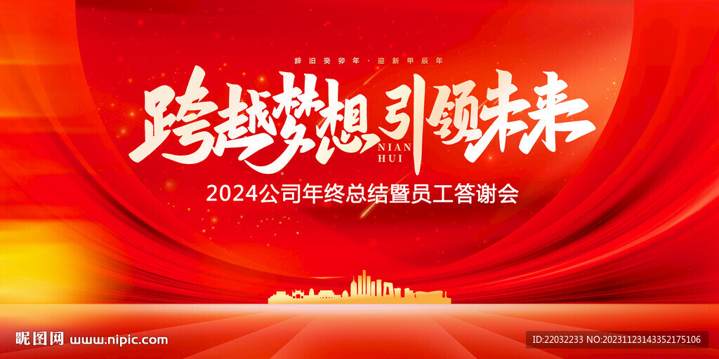 年会背景