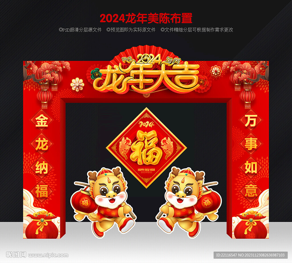 龙年门头