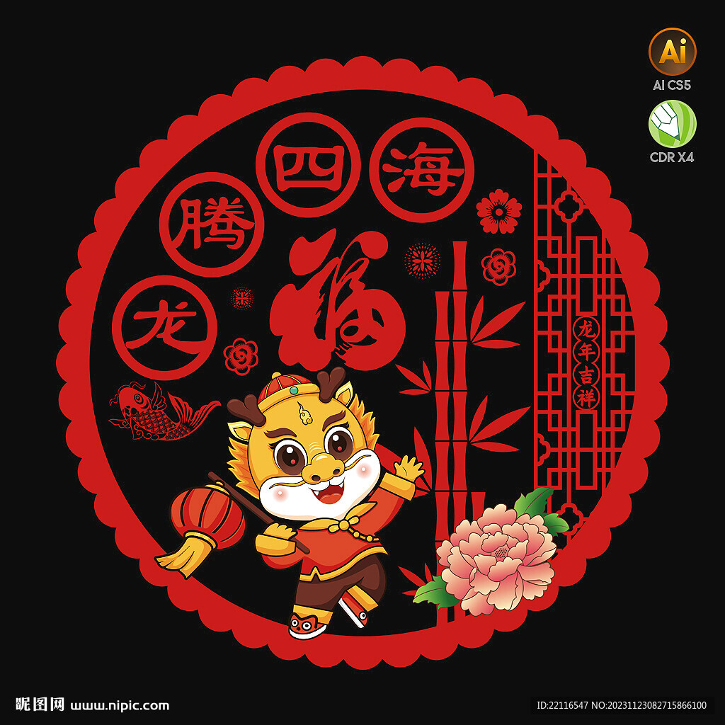 2024龙年窗花门贴