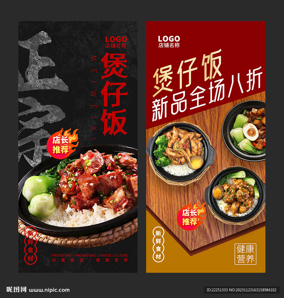 煲仔饭