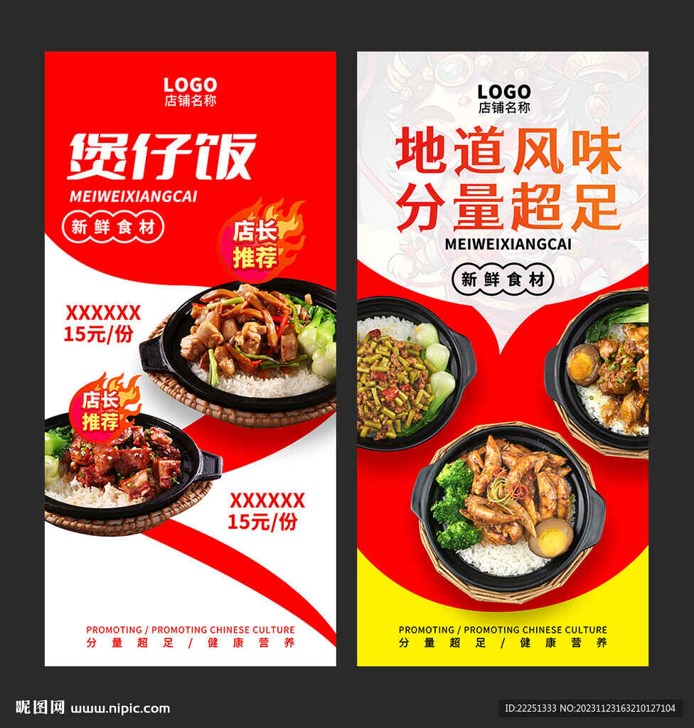 煲仔饭