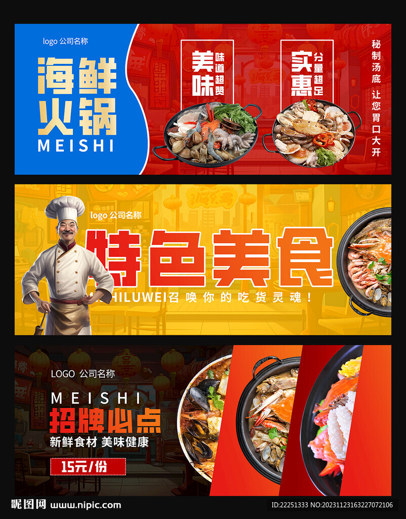 海鲜火锅