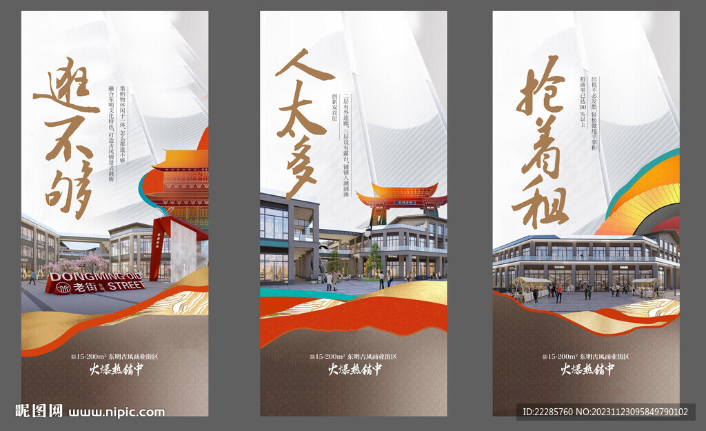中式商铺系列图